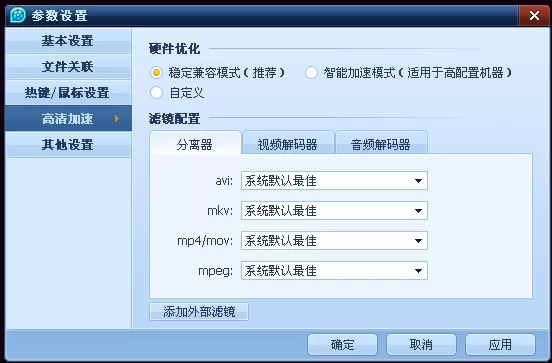 QQ影音播放器高清影片硬件加速功能如何使用?
