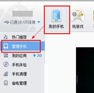 华为p7如何使用360手机助手进行截屏?