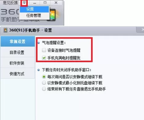 360手机助手关闭气泡提醒的图文教程