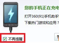 360手机助手关闭气泡提醒的图文教程
