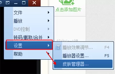 qq影音播放器如何更换自定义背景?更换自定义背景的方法