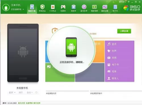 如何使用360手机助手导入短信?