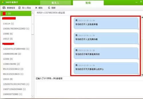 如何使用360手机助手导入短信?