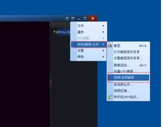 QQ影音播放器怎么截取视频？截取视频的方法