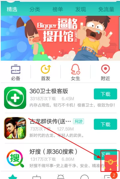 如何提现360手机助手红包?提现360手机助手红包的方法
