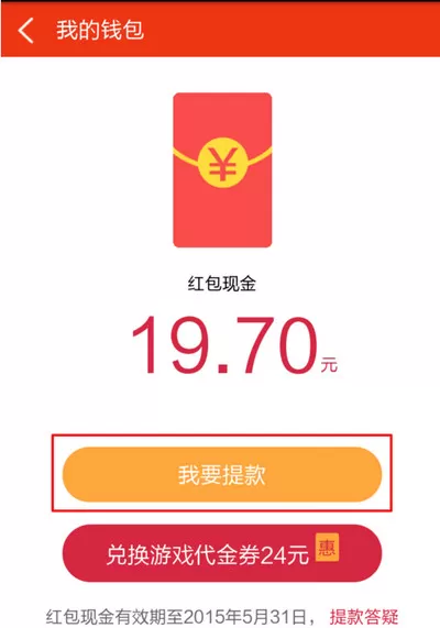 如何提现360手机助手红包?提现360手机助手红包的方法