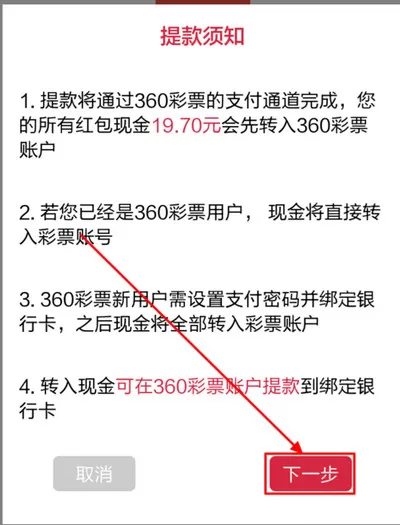 如何提现360手机助手红包?提现360手机助手红包的方法