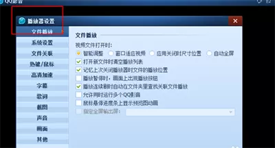 QQ影音播放器如何修改缓存路径?修改缓存路径的方法