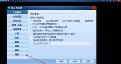QQ影音播放器如何修改缓存路径?修改缓存路径的方法