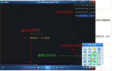 QQ影音播放器如何合并多个音频文件?