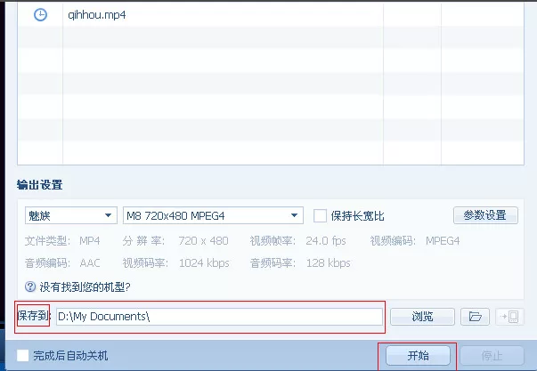 QQ影音播放器如何转换视频格式?转换视频格式的方法