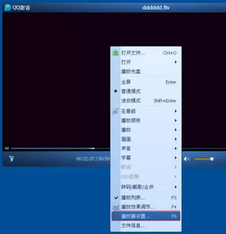 QQ影音播放器如何取消高清加速功能?