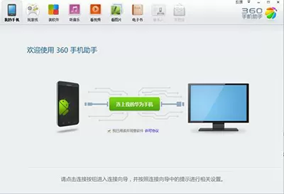 360手机助手连接手机的具体操作