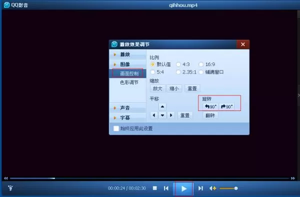 QQ影音播放器怎么旋转视频?旋转视频的方法