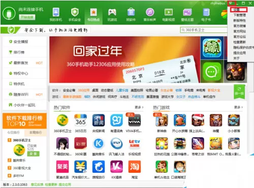 360手机助手总是弹出来的解决方法