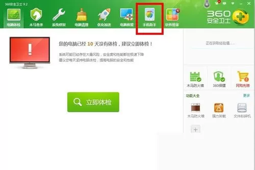 360手机助手总是弹出来的解决方法