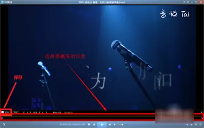 QQ影音播放器如何截取本地视频的音频?