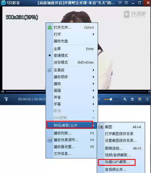 QQ影音播放器如何制作gif图片?制作gif图片的方法