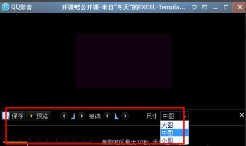 QQ影音播放器如何制作gif图片?制作gif图片的方法
