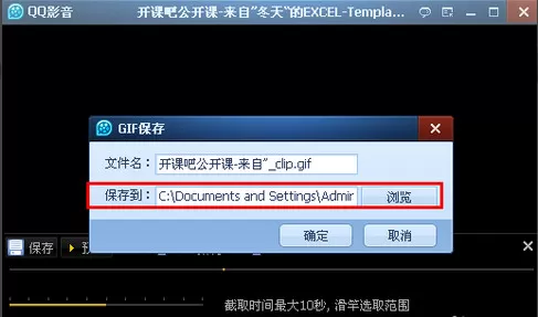 QQ影音播放器如何制作gif图片?制作gif图片的方法