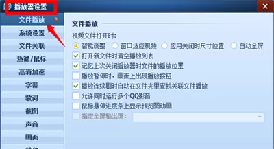 QQ影音播放器如何设置多个窗口播放?
