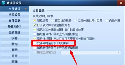 QQ影音播放器如何设置多个窗口播放?