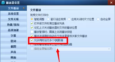 QQ影音播放器如何设置多个窗口播放?
