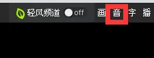 暴风影音播放器如何更改配音?更改配音的方法