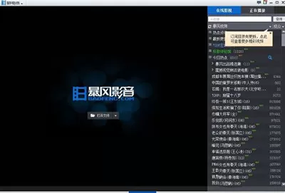 暴风影音播放器如何打造3D效果?打造3D效果的方法