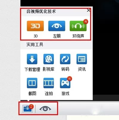 暴风影音播放器如何打造3D效果?打造3D效果的方法