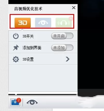 暴风影音播放器如何打造3D效果?打造3D效果的方法