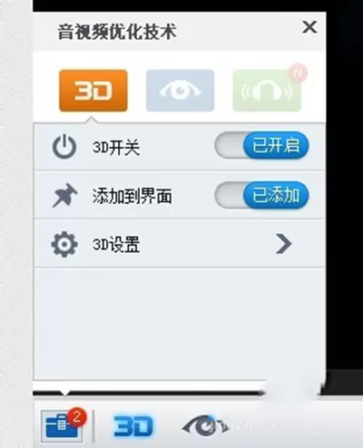 暴风影音播放器如何打造3D效果?打造3D效果的方法