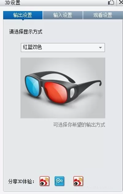 暴风影音播放器如何打造3D效果?打造3D效果的方法