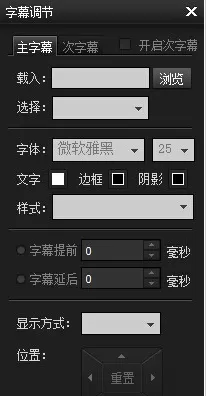 暴风影音播放器字幕不同步怎么办?字幕不同步的解决方法
