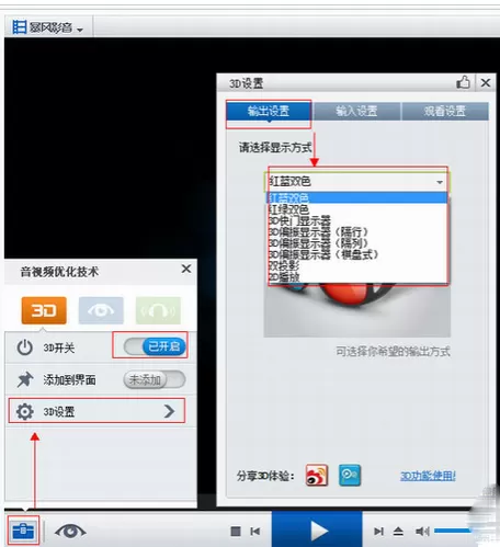 暴风影音播放器3D黑屏无法观看怎么办?
