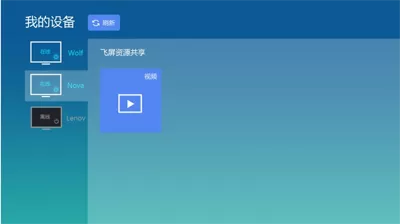 暴风影音播放器飞屏版如何与电视连接?与电视连接的方法