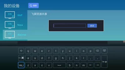 暴风影音播放器飞屏版如何与电视连接?与电视连接的方法