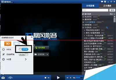 暴风影音播放器如何给3D电影加字幕?