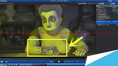 暴风影音播放器如何给3D电影加字幕?