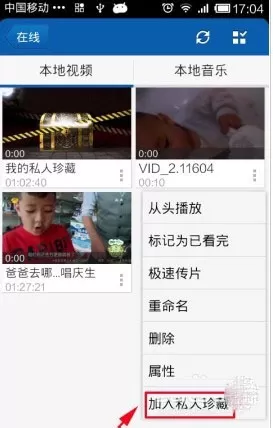 暴风影音播放器本地视频如何收藏?收藏本地视频的方法