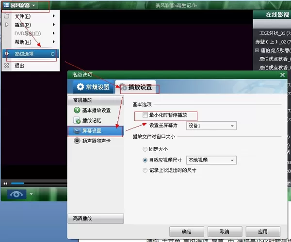 暴风影音播放器如何设置最小化时暂停播放？