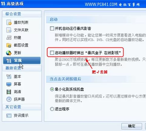 暴风影音播放器如何提升打开文件速度?