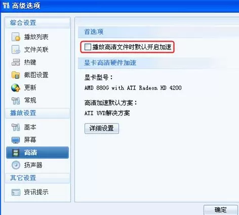 暴风影音播放器如何提升打开文件速度?