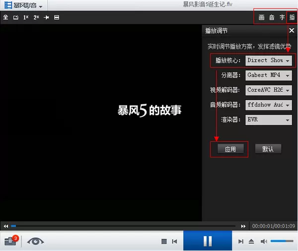 暴风影音播放器只有声音没有图像怎么办?