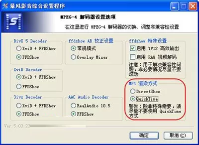 暴风影音播放器无法播放MP4文件怎么办？