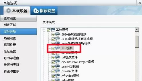 暴风影音播放器avi文件不能播放怎么办?