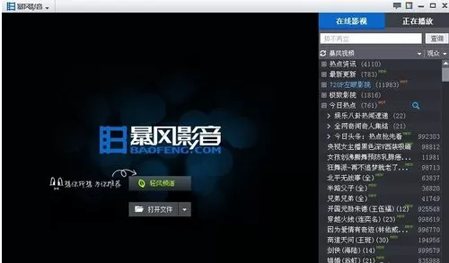 暴风影音播放器avi文件不能播放怎么办？