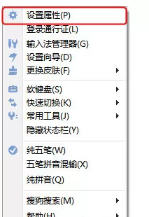 搜狗五笔输入法有哪些设置?搜狗五笔输入法设置介绍