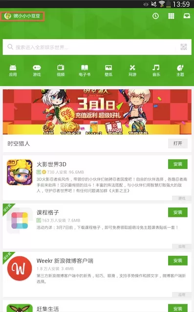 豌豆荚如何充值豌豆币?豌豆荚充值豌豆币的方法