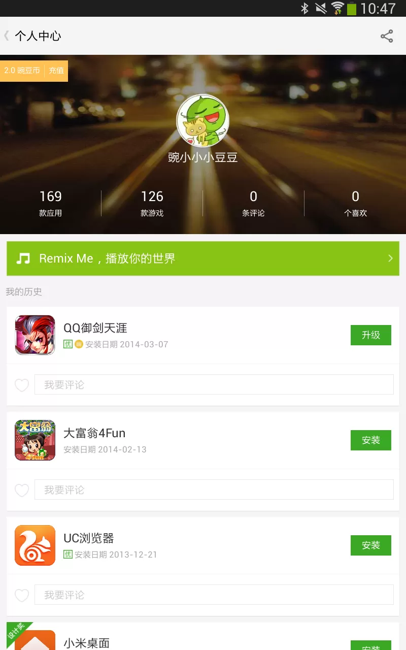 豌豆荚如何充值豌豆币?豌豆荚充值豌豆币的方法